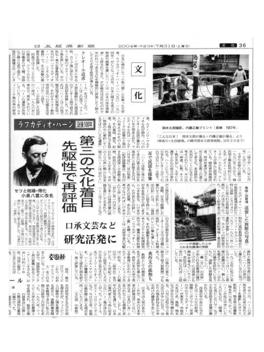 日経新聞記事 ラフカディオ・ハーン没後100年